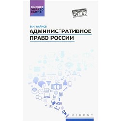 Уценка. Административное право России. Учебное пособие