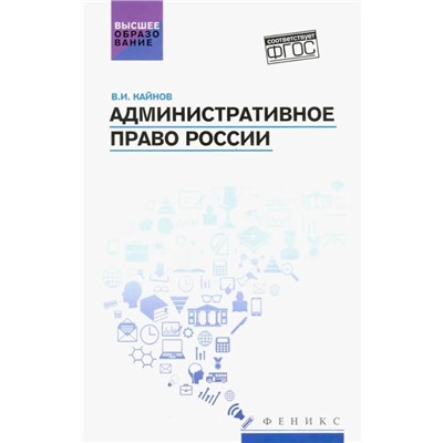 Уценка. Административное право России. Учебное пособие