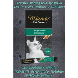 MIAMOR CAT-CREAM паста д/кошек птица и биотин 6x15гр