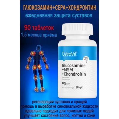 OstroVit Glukozamina + MSM + Chondroityna 90 tab - МСК