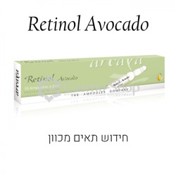 ARCAYA Retinol Avocado / Ретинол Авокадо 10 ампул по 2 мл