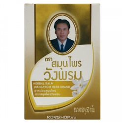 Золотой тайский бальзам Wangprom, Таиланд, 50 г Акция
