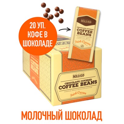 Кофе в шоколаде MADEO Irish Cream