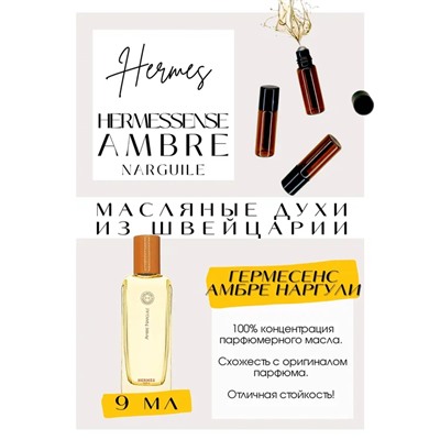 HERMES	/ HERMESSENCE AMBRE NARGUILE