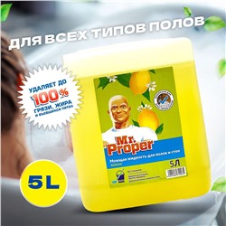 Средство для мытья полов Mr.Proper Лимон 5л