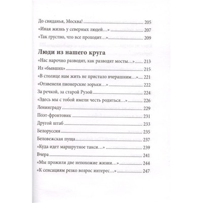 Николай Добронравов: Птица счатья