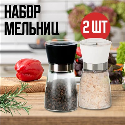 Мельница для специй, для соли и перца 2шт