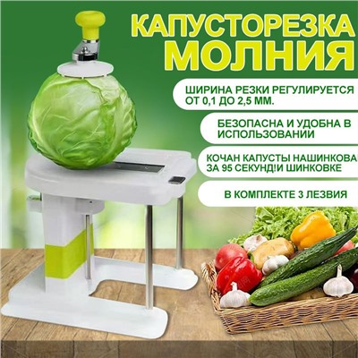 Механическая шинковка для капусты Молния