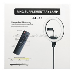 Светодиодная кольцевая лампа с пультом Ring Supplementary Lamp AL-33 + ШТАТИВ, 2 В 1