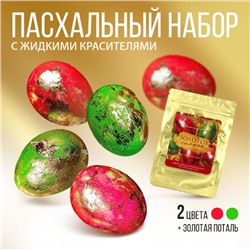 Набор для украшения яиц с жидкими красителями на Пасху «Cияние», 11 х16 см.