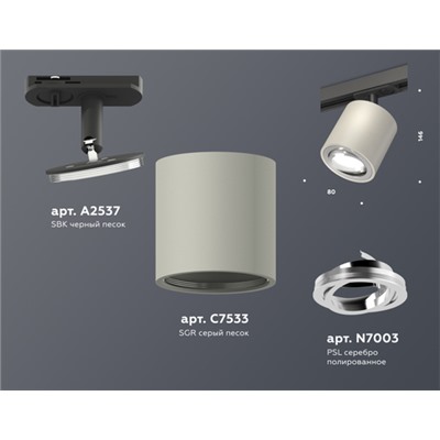 Комплект поворотного трекового светильника XT7533020 SGR/PSL/SBK серый песок/серебро полированное/черный песок MR16 GU5.3 (A2537, C7533, N7003)