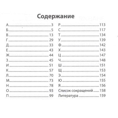 Фразеологический словарь. 1-4 классы. ФГОС (-34340-1)