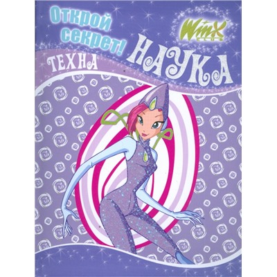 Winx club Открой секрет Техна. Наука