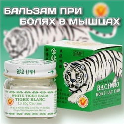 Вьетнамский бальзам Белый тигр при мышечных и суставных болях Bach Ho White Tiger Balm, 20гр