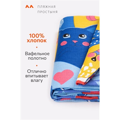 Простыня вафельная 150Х200 Happy Fox Home