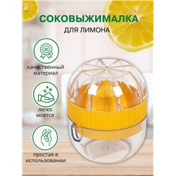 Домик-соковыжималка д/лимона М-1650