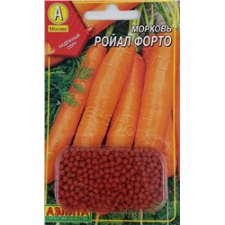 Морковь ДРАЖЕ 300шт Ройал Форто