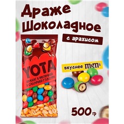 Обжаренный арахис в молочном шоколаде Упаковка Масса 500гр