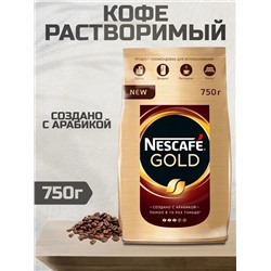 Кофе растворимый Nescafe Gold 750гр