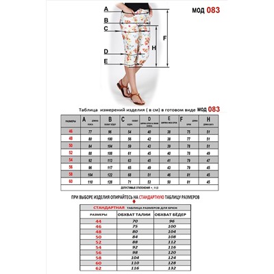 Капри Mirolia 083 бежевые