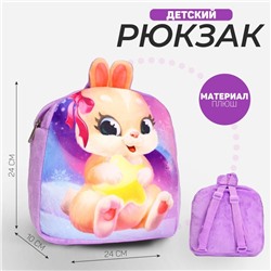 Рюкзак детский плюшевый «Зайка», 24×24 см