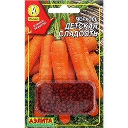 Семена Морковь Детская сладость (драже)