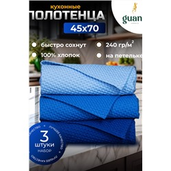 Полотенце вафельное 3 шт. 45х70 см Васильковый-голубой-синий