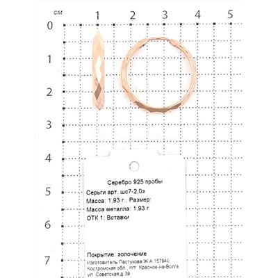 Серьги-конго из золочёного серебра с алмазной огранкой - диаметр 2 см