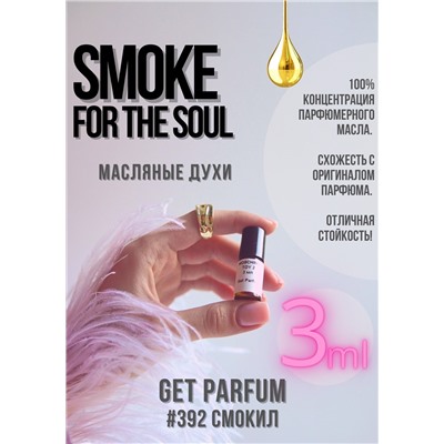 Smoke For The Soul / GET PARFUM 392