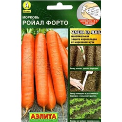 Морковь ЛЕНТА 8м Ройал Форто