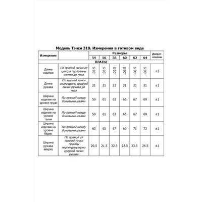 Tensi 310 светло-лиловый, Платье