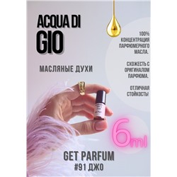 Acqua di Gio / GET PARFUM 91