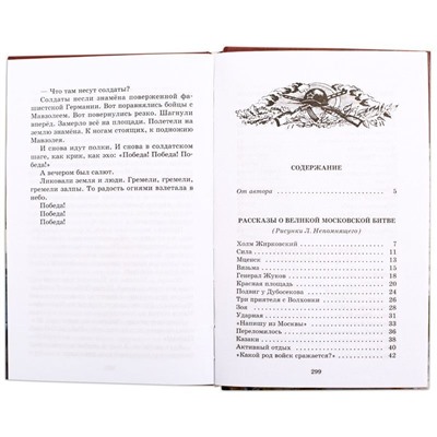 ШБ Алексеев. Рассказы о Великой Отечественной войне (978-5-08-006512-5)