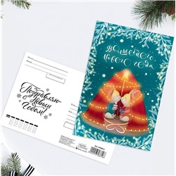 Почтовая карточка «Волшебного Нового года» мышки
