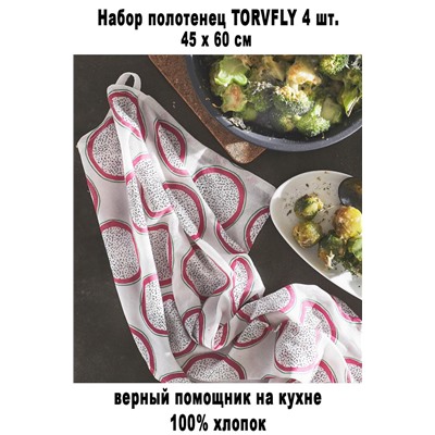 Набор TORVFLY д/кухни 4 шт.