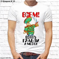 Мужская футболка "Всем! Взять грабли и мести", №59