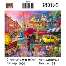 РН Q4038 "Пара под зонтом в Париже", 40х50 см