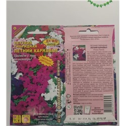 Семена для посадки Euro Extra Цветы Петуния Гибридная Летний Карнавал (упаковка 3шт)