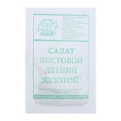 Семена салат  "Летний Золотой "0.5 г