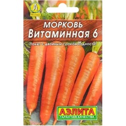 Морковь Витаминная 6 лидер Аэлита