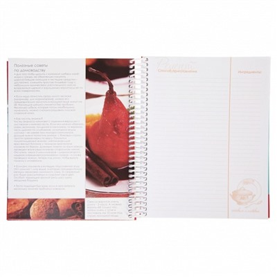 Книга для записи кулинарных рецептов А5, 80 листов на гребне "Готовим вкусно", твёрдая обложка, с разделителями, 5 цветов, блок 80 г/м2