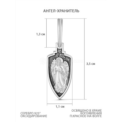 Подвеска религиозная из чернёного серебра - Ангел Хранитель