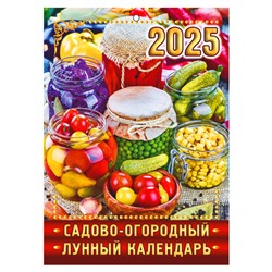 Календарь настен. 2025 г. ЭП "Садово-огородный лунный" 21*29,5 см