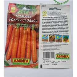 Семена для посадки Аэлита Морковь Ранняя сладкая (упаковка 4шт)