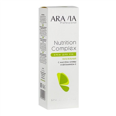 Aravia Крем для рук питательный с маслом оливы и витамином Е / Nutrition Complex Cream, 150 мл