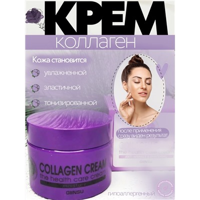 (Китай) Крем для лица с коллагеном Giinsu Collagen Cream 50гр