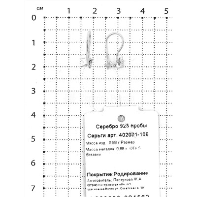 Серьги детские из серебра родированные