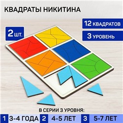Квадраты 3 уровень (2 шт.), 12 квадратов