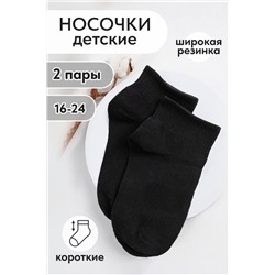 Детские носки стандарт Идеал 2 пары Черный