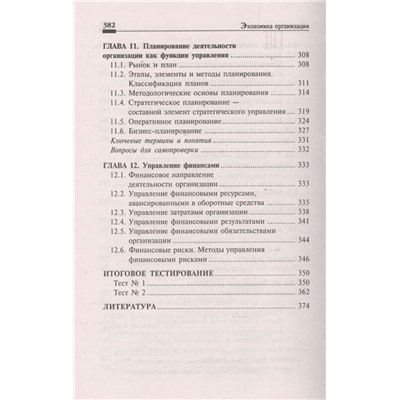 Уценка. Чечевицына, Хачадурова: Экономика организации. Учебное пособие